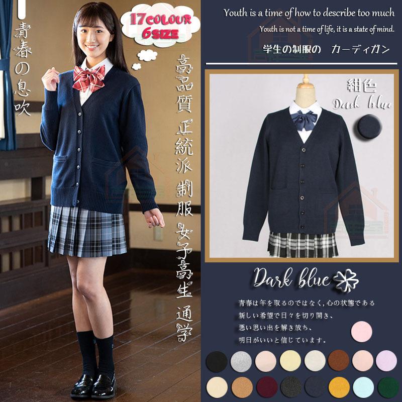 クールセーター 女子 高校生 中学生 Vネック プルオーバー 制服 男女兼用JK制服 スクールセーター 女子 高校生 中学生 プルオーバー 制服 男女 学生服 秋冬 :xsks1:吉祥三宝 - 通販 - Yahoo!ショッピング クールセーター 女子 高校生 中学生 Vネック プルオーバー 制服 男女兼用JK制服 スクールセーター 女子 高校生 中学生 プルオーバー 制服 男女 学生服 秋冬 :xsks1:吉祥三宝 - 通販 - Yahoo!ショッピング
