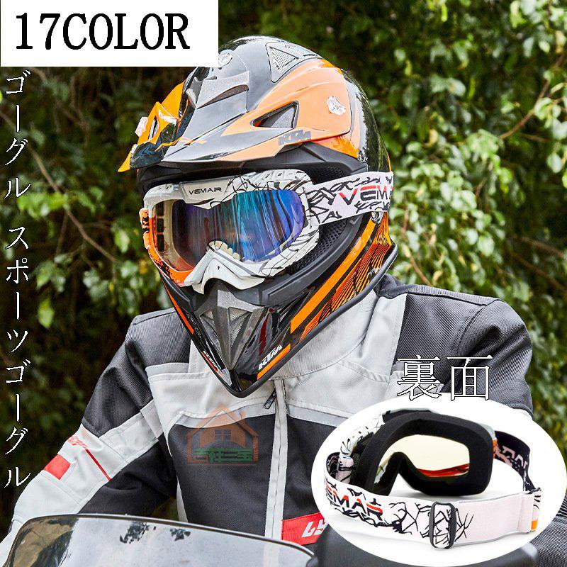 ゴーグル スポーツゴーグル バイク オフロード スキー バイク ウェア オートバイ オフロードバイクヘルメット用 防風メガネ Yk 吉祥三宝 通販 Yahoo ショッピング