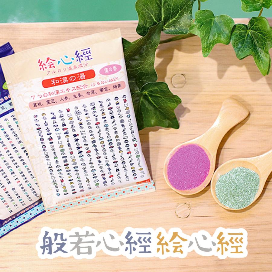 京都くろちく 入浴剤 蓮の香り 般若心経 絵心経 心経グッズ 京都和雑貨