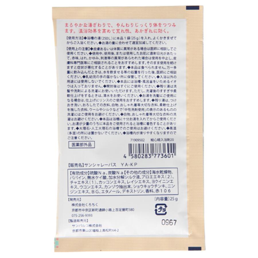 京都くろちく 入浴剤 蓮の香り 般若心経 絵心経 心経グッズ 京都和雑貨