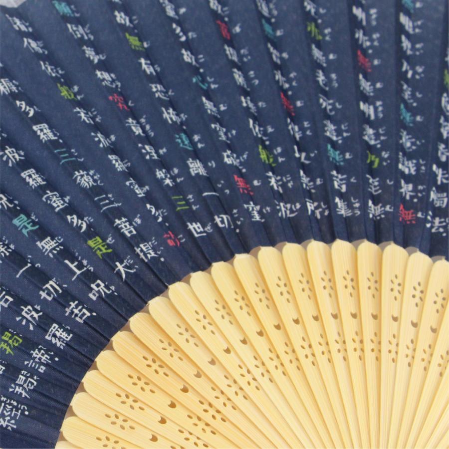京都くろちく 般若心経 心経グッズ 巡礼 お参り 扇子 紺 雑貨 おしゃれ