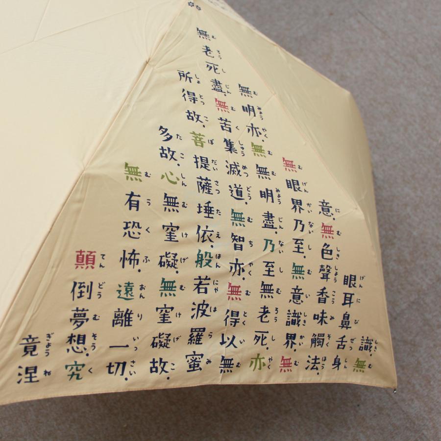 京都くろちく 般若心経 心経グッズ 巡礼 お参り 傘 折り畳み傘 雑貨