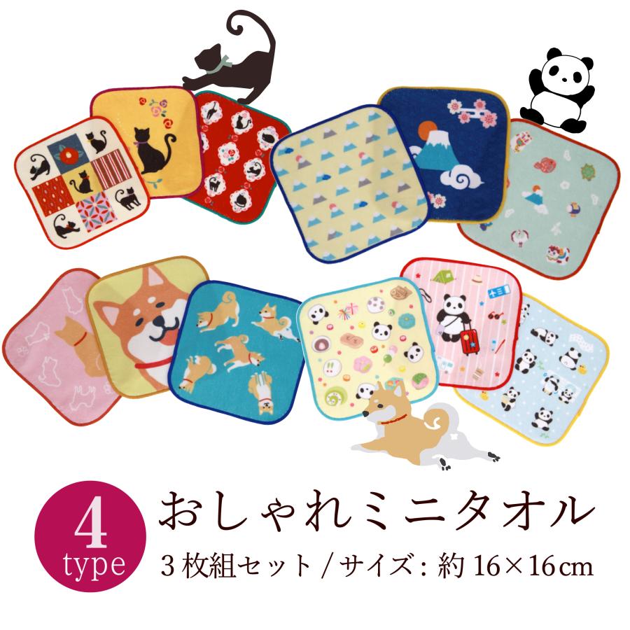 京都くろちく ミニタオル はんかち 小さめ 3枚組 ねこ いぬ パンダ