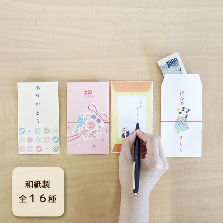 京都くろちく ポチ袋 ぽち袋 和紙 5枚入 和柄 京都和雑貨 日本製