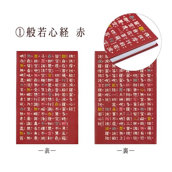 京都くろちく 般若心経 絵心経 心経グッズ 巡礼 お参り 御朱印帳 雑貨