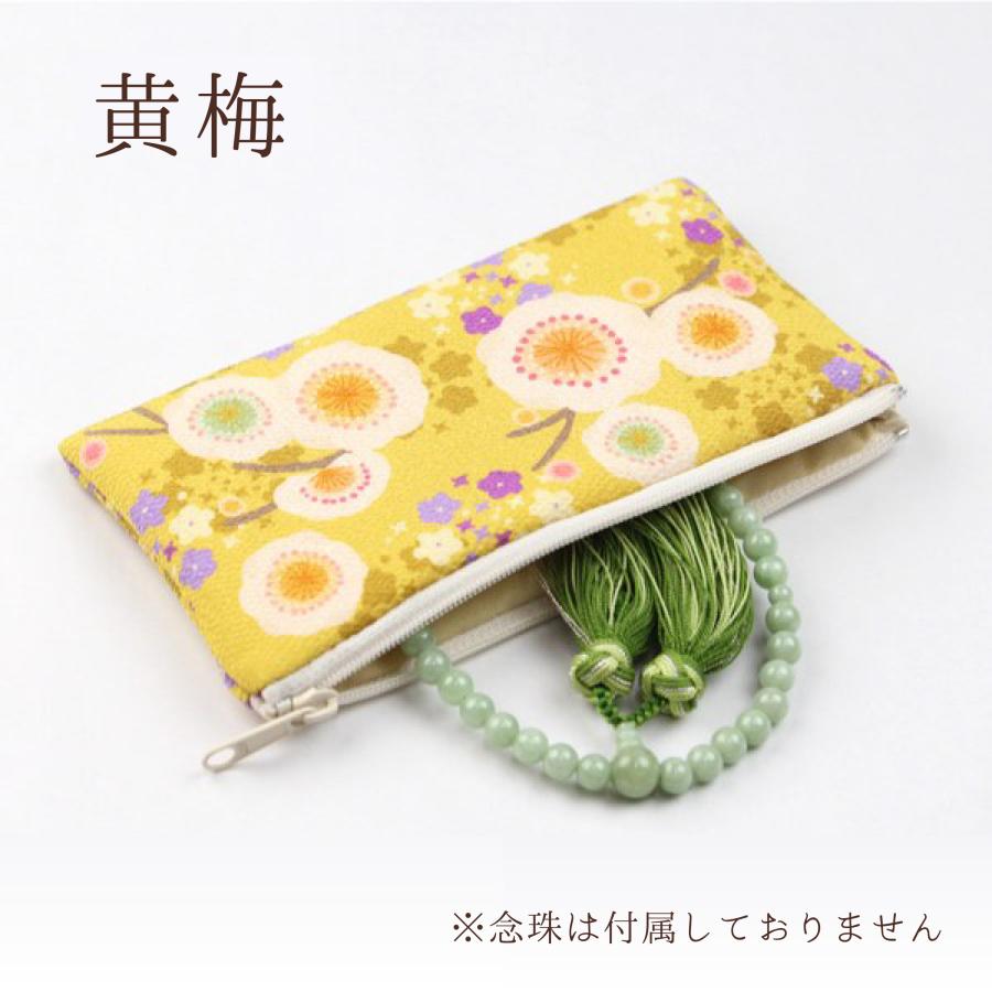 京都くろちく 念珠入れ 念珠袋 数珠入れ 女性用 おしゃれ ポーチ 小物