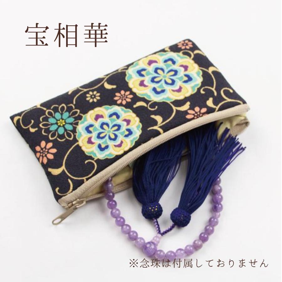京都　数珠入れ　刺繍　ポーチ　ブラック×ブルー 京都 数珠入れ 刺繍 ポーチ ブラック×ブルー