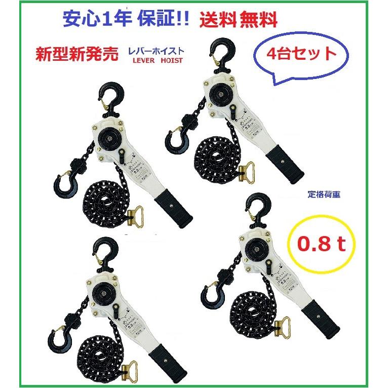 新型新発売ホワイト　 レバーホイスト 0.8ＴＯＮ（Lever Hoist）チェーンホイスト  チェーンブロック チェーンガッチャ レバー ブロック