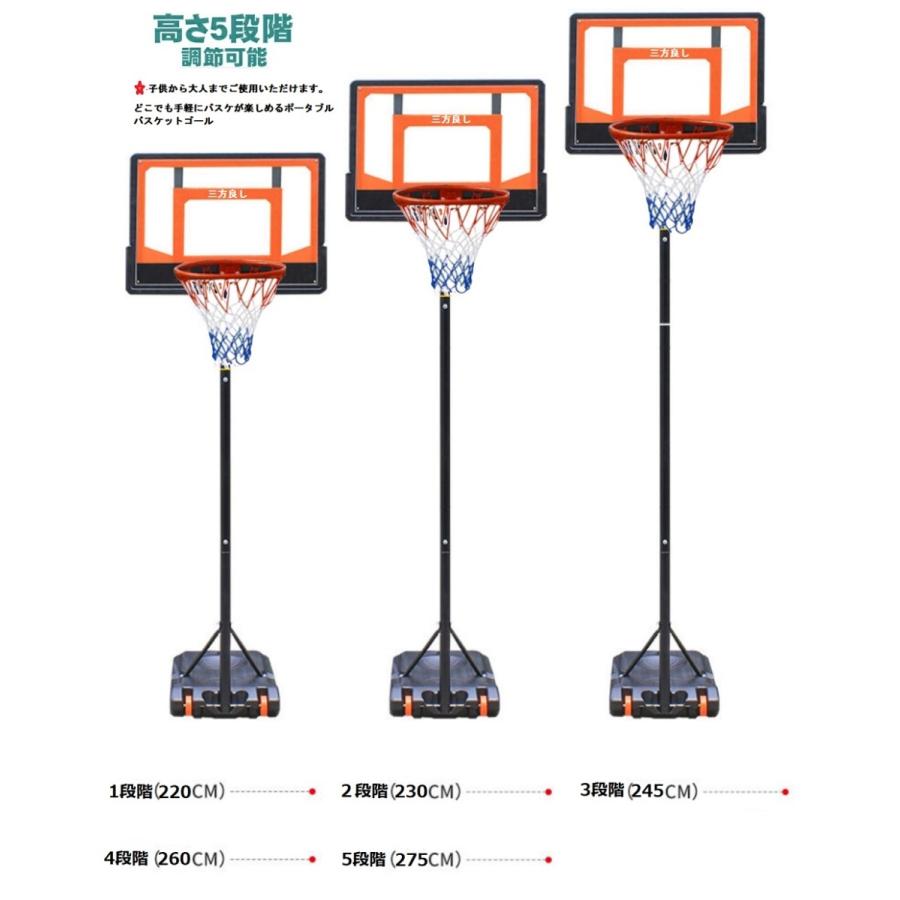 5段階高さ調節220〜275cm バスケットゴール ミニバスケットボール バスケット ゴールネット 室内 屋外用 バスケットゴールスタンド 子供大人