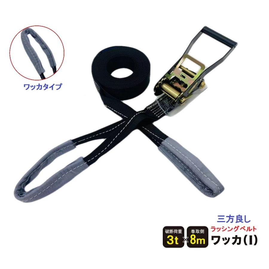 1セット ラッシングベルト ワッカ 幅50mm 固定側0.5m 巻側8m 1セット ラッシングベルト ワッカ 幅50mm 固定側0.5m 巻側8m