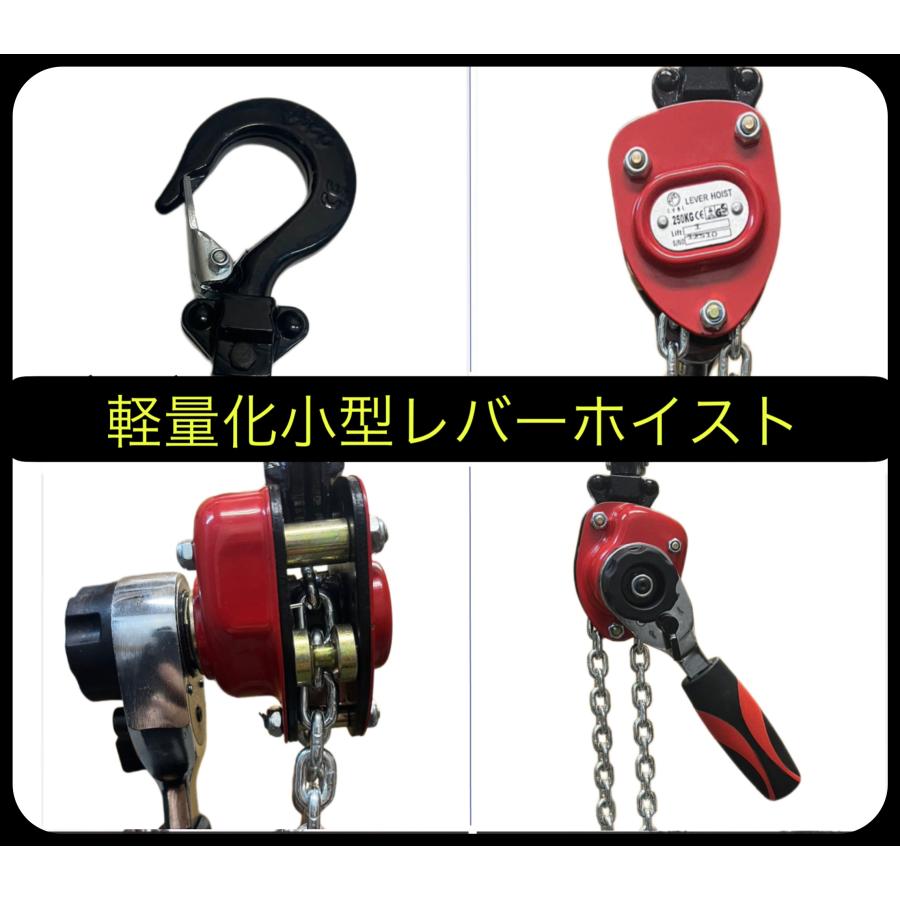 4台セット【1年保証]レバーホイスト 250kg（0.25ton) 赤色 チェーン 