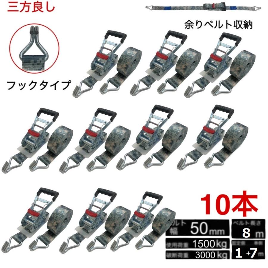 10pcsセット迷彩色 新タイプ ラッシングベルトフック ベルト幅50mm