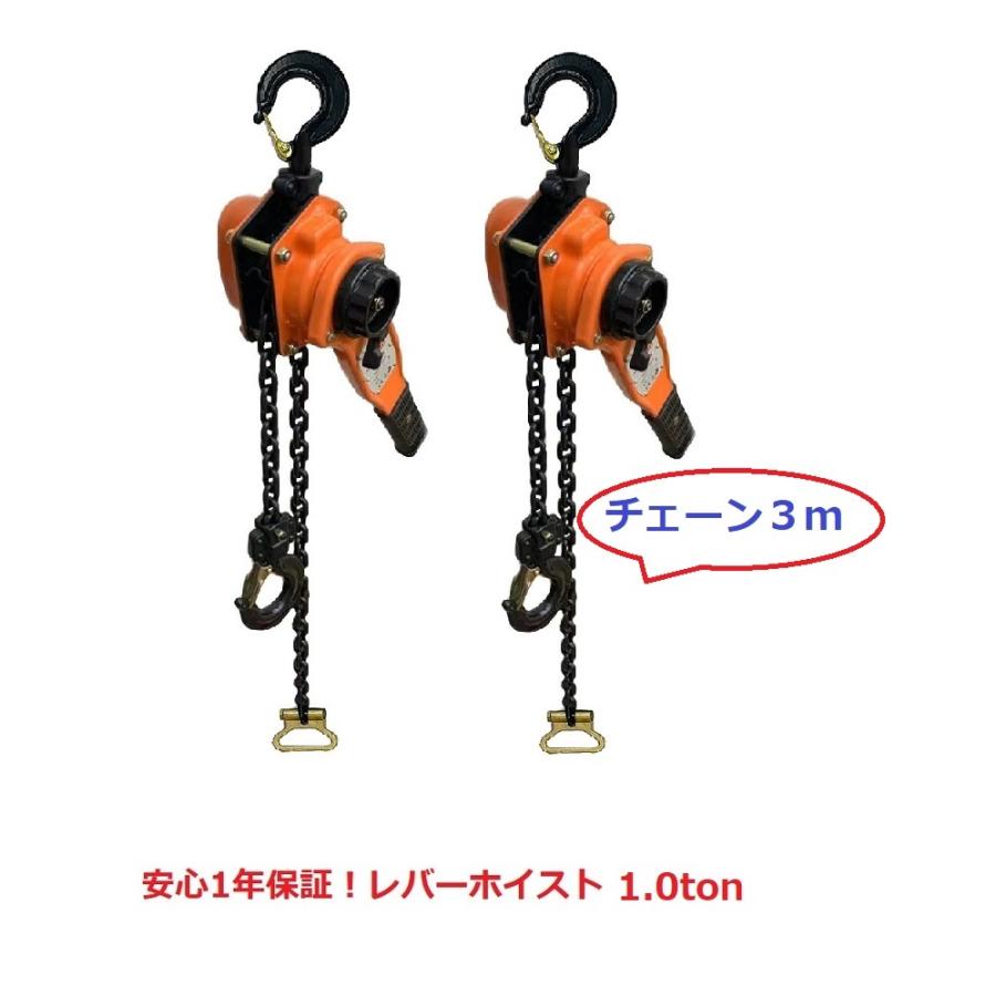 【領収書OK】【１年保証】大人気！新型レバーホイスト1ton 1000kg 1トン【チェーン3ｍ付】レバーブロック　高品質ＣＥ・TUV・ＧＳ認証済み製品・格安特価｜sanpouyosi-store