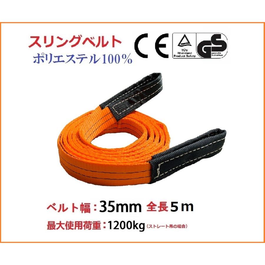 スリングベルト ベルトスリング 幅35mm 長さ5m ナイロンスリングベルト