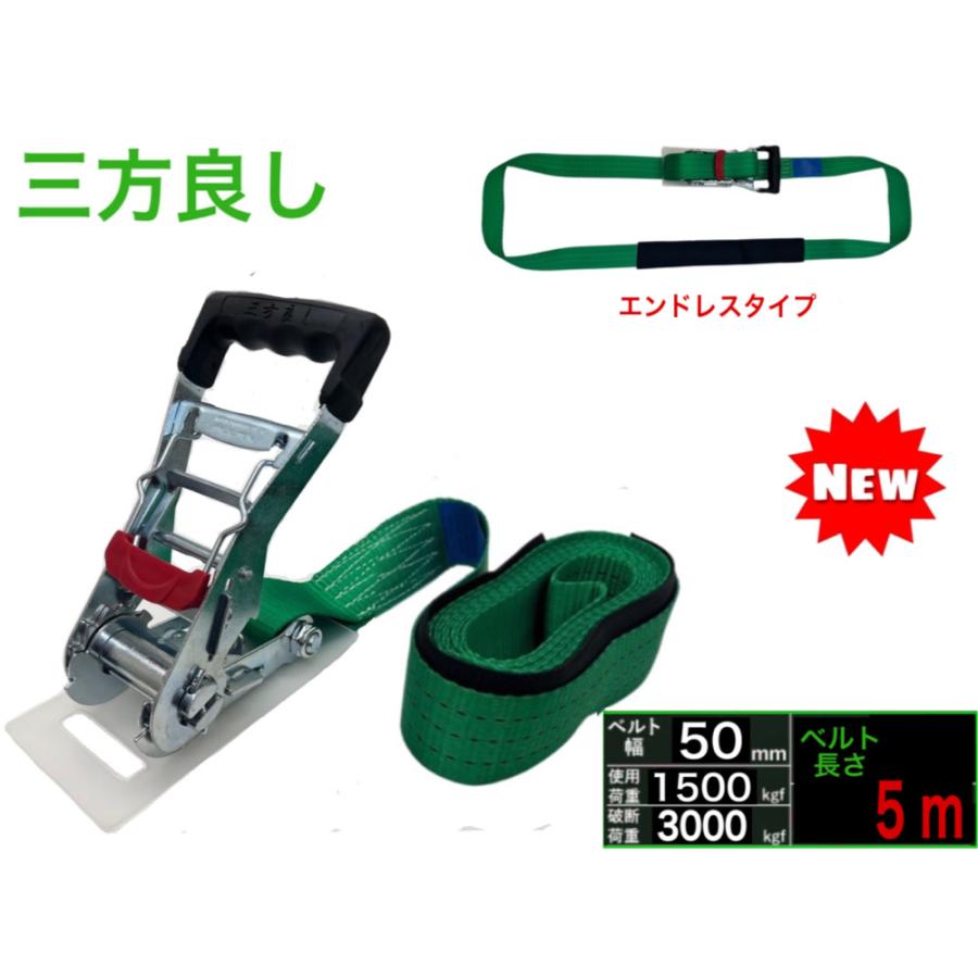 三方良し 新 荷締機ベルト収納式 ラッシングベルト エンドレス
