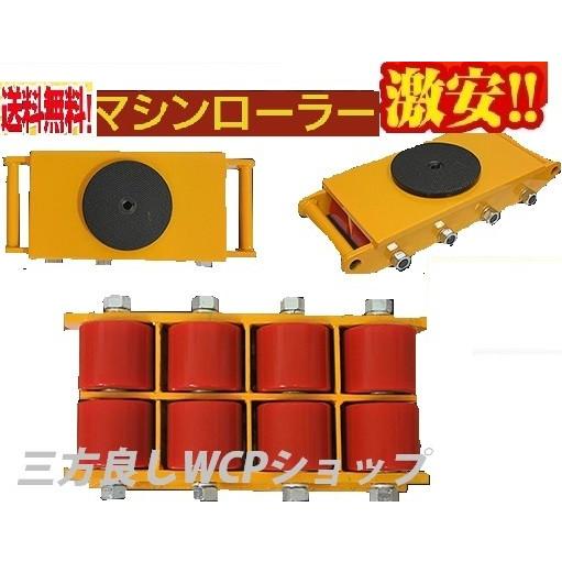 マシンローラー 8t スピードローラー 運搬 台車 重量物用 360度 マシンローラー 8t スピードローラー 運搬 台車 重量物用 360度