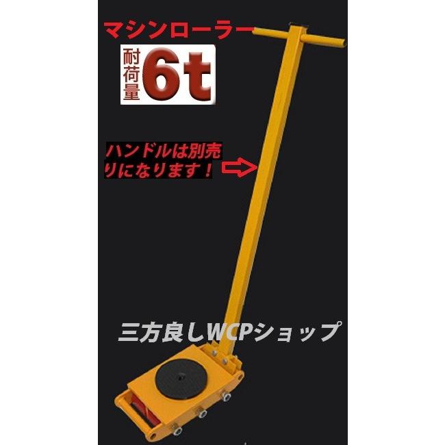 【6ヶ月保証】マシンローラー 6t ローラー6個 スピードローラー 運搬 台車 重量物用 360度回転台付き  ［キャリー チルローラー 運搬ローラー  重量物用台車｜sanpouyosi-store｜03