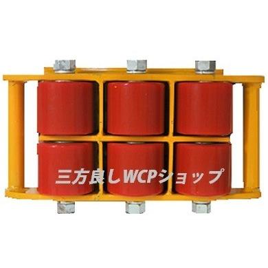 6ケ月保証］マシンローラー 6t ローラー6個 スピードローラー 運搬