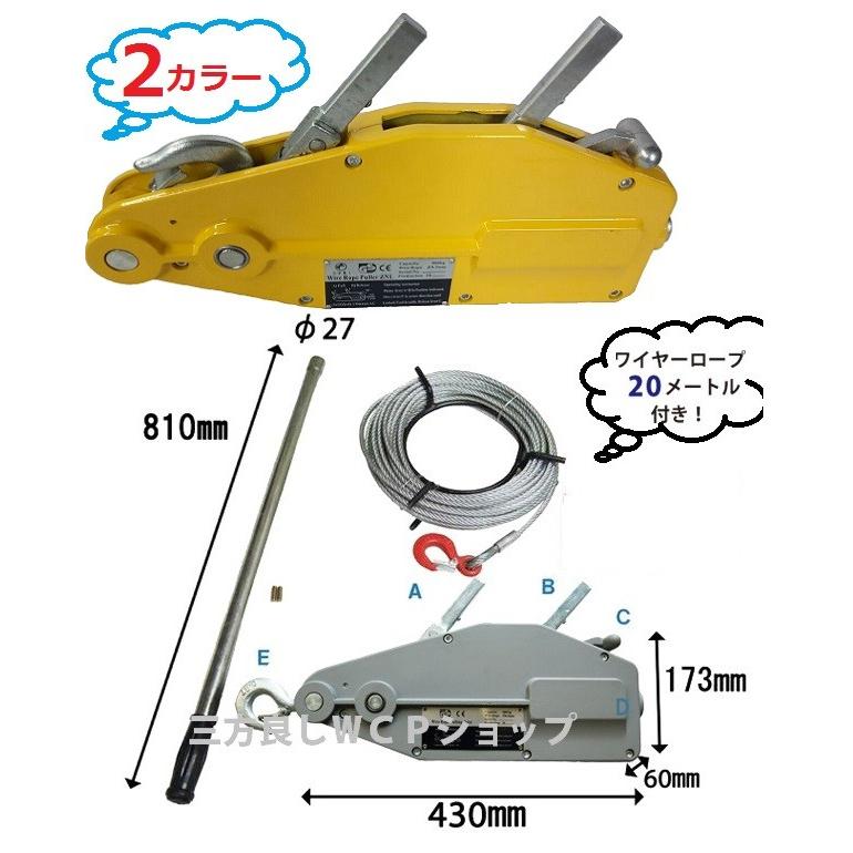 2カラー【6ヶ月保証】ハンドウインチ800kg (フック付) 万能携帯