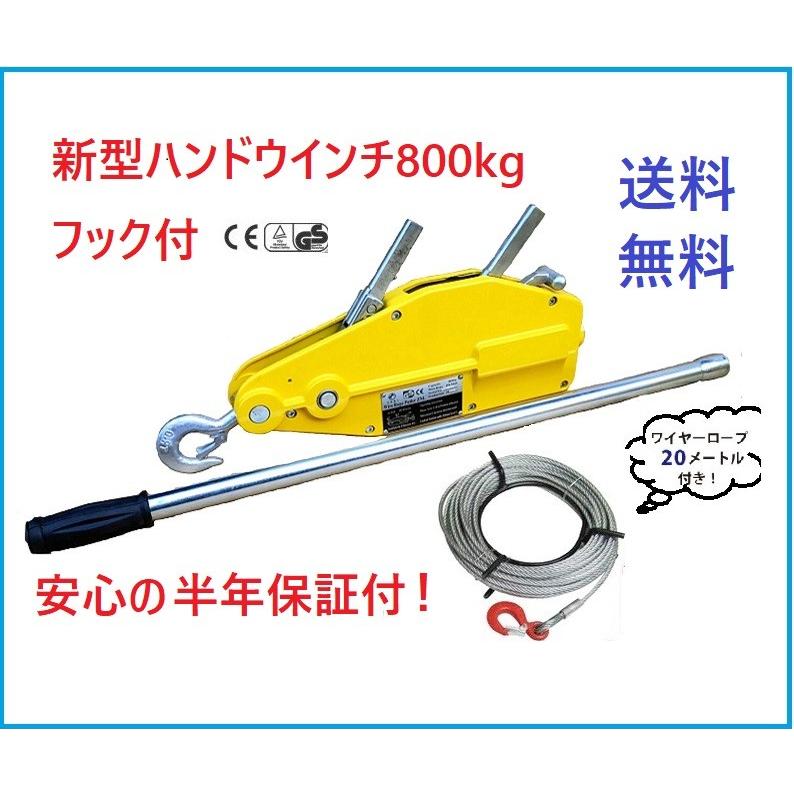 2カラー【6ヶ月保証】ハンドウインチ800kg (フック付) 万能携帯