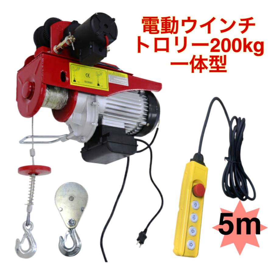 送料無料!改良版一体型で操作性アップ! 電動ウインチ トロリー 送料無料!改良版一体型で操作性アップ! 電動ウインチ トロリー