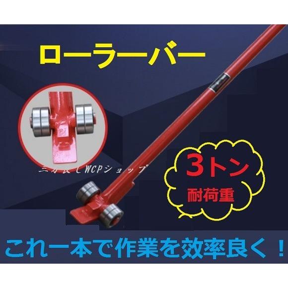 三方良し ローラーバー 3トン 重量物移動 ローラー てこ ずらし作業