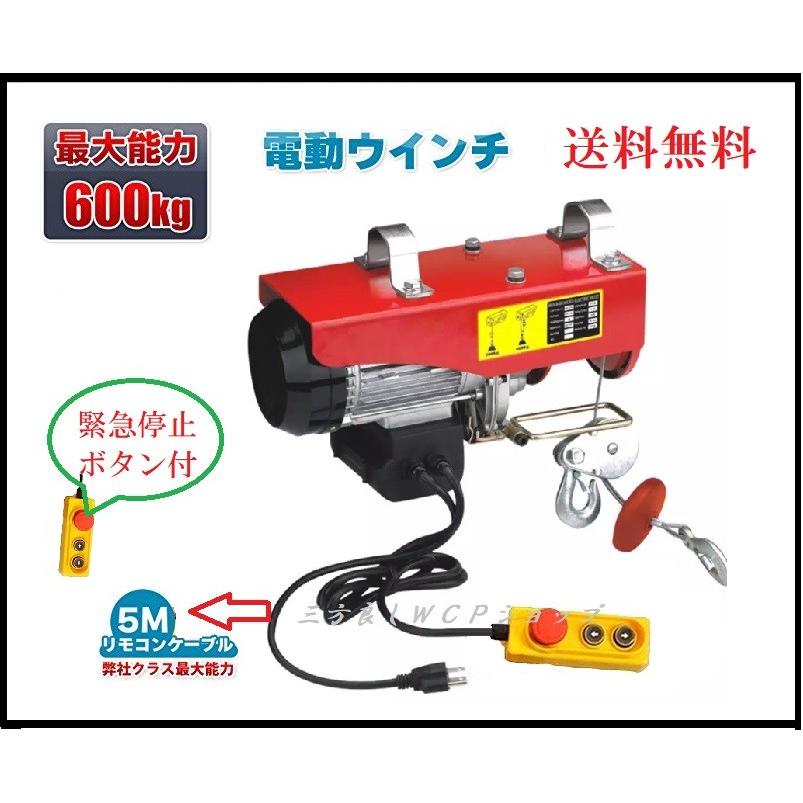 三方良し 家庭用 電動ウインチ 100V ホイスト 最大600kg 吊り上げ 吊り