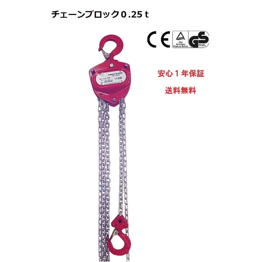 新型 軽量 手動式チェーンブロック0.25ton/荷重250kg チェーンホイスト