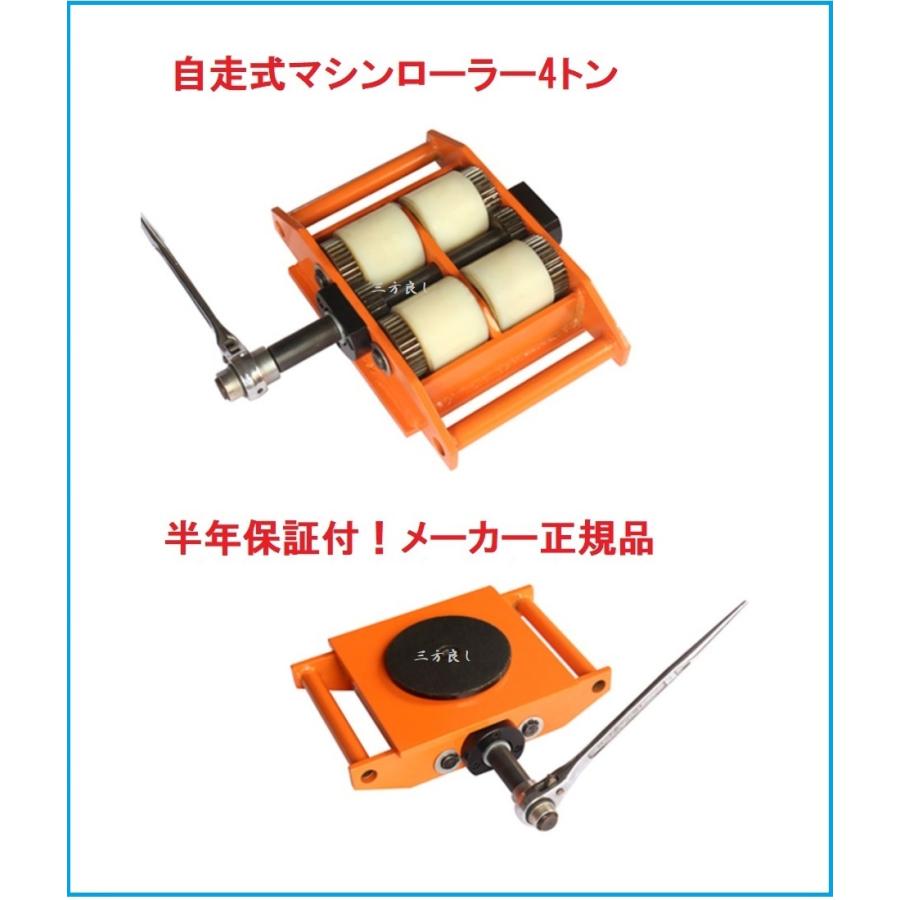 6ヶ月保証】自走式マシンローラー4t 【三方良し】チルローラー 6ヶ月保証】自走式マシンローラー4t 【三方良し】チルローラー