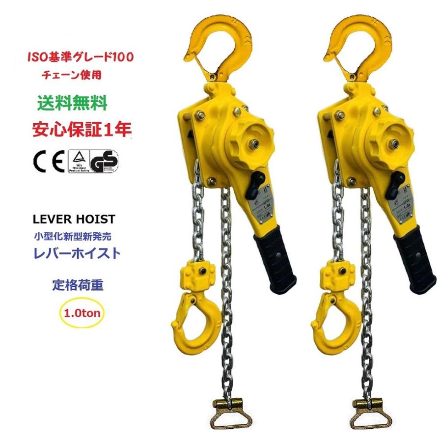 2台セット ミニレバーホイスト 1000kg 1トン 小型化 レバー 2台セット ミニレバーホイスト 1000kg 1トン 小型化 レバー