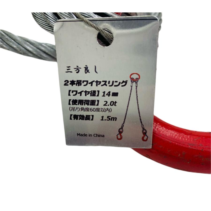 Ｗスリング玉掛ワイヤー１４㎜ｘ５ｍ　２本 Wスリング玉掛ワイヤー14㎜x5m 2本 Wスリング玉掛