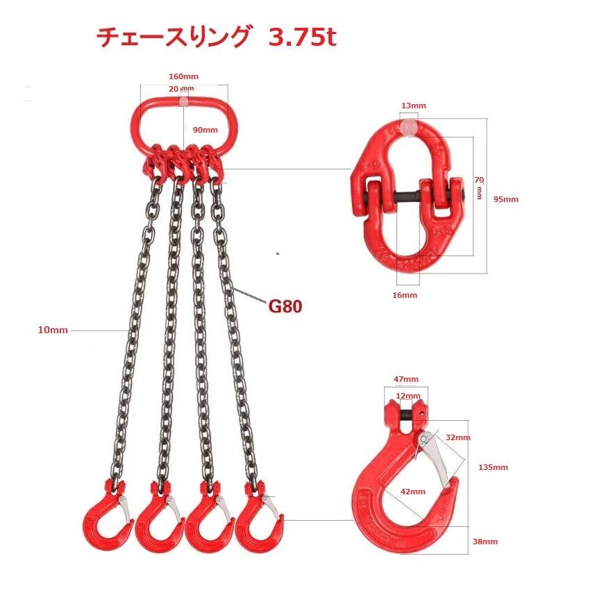 三方良し 4本吊り チェーンスリング 使用荷重：3.75t チェーン径8mm長