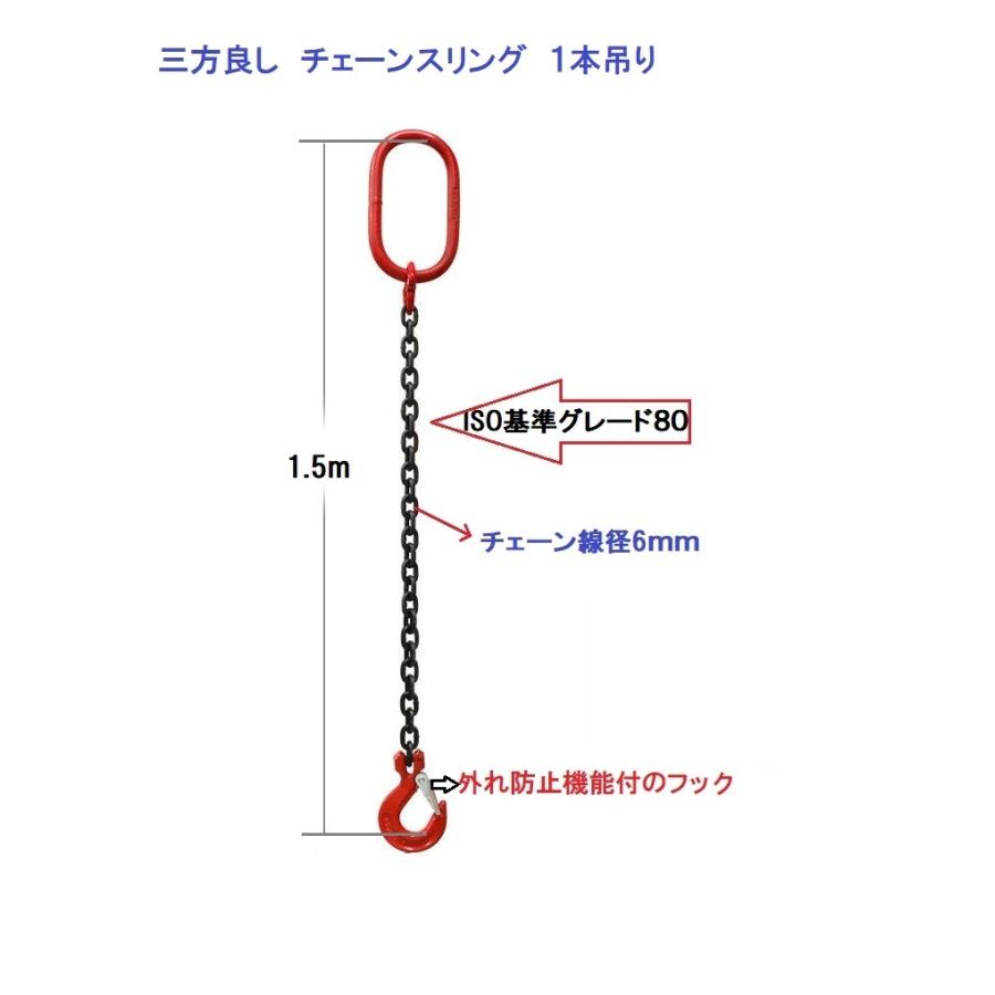 三方良し!1本吊り チェーンスリング 使用荷重：1.0t チェーン径