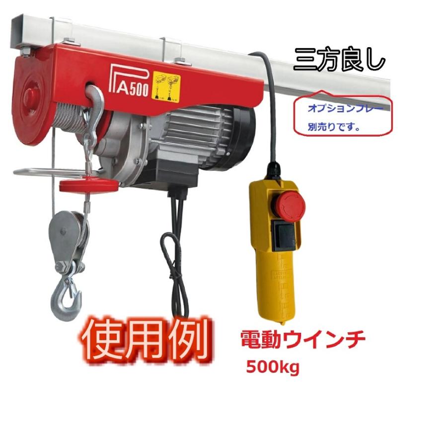 家庭用 電動ウインチ500kg 100V ホイスト 最大500kg 吊り上げ 家庭用 電動ウインチ500kg 100V ホイスト 最大500kg 吊り上げ