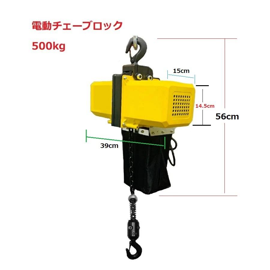 三方良し 小型電気チェーンブロック 定格荷重500kg (揚程6m）単相100V