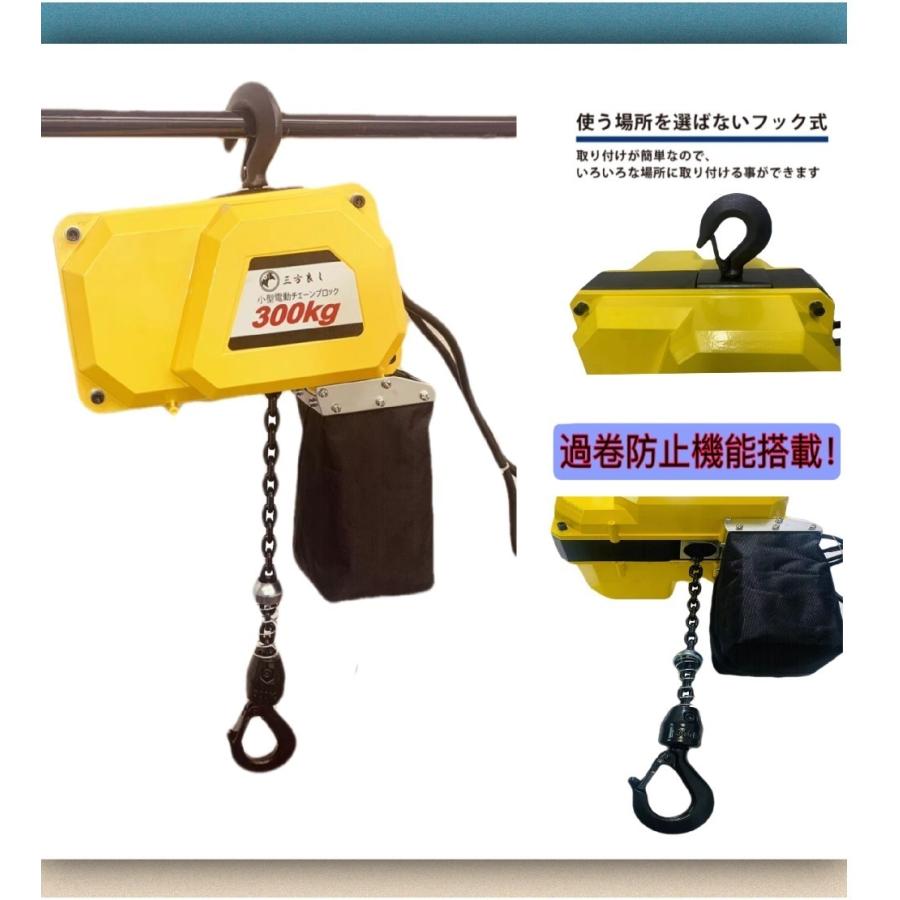 三方良し 電動チェーブロック300kg 揚程6m 電動ホイスト1速型 電気