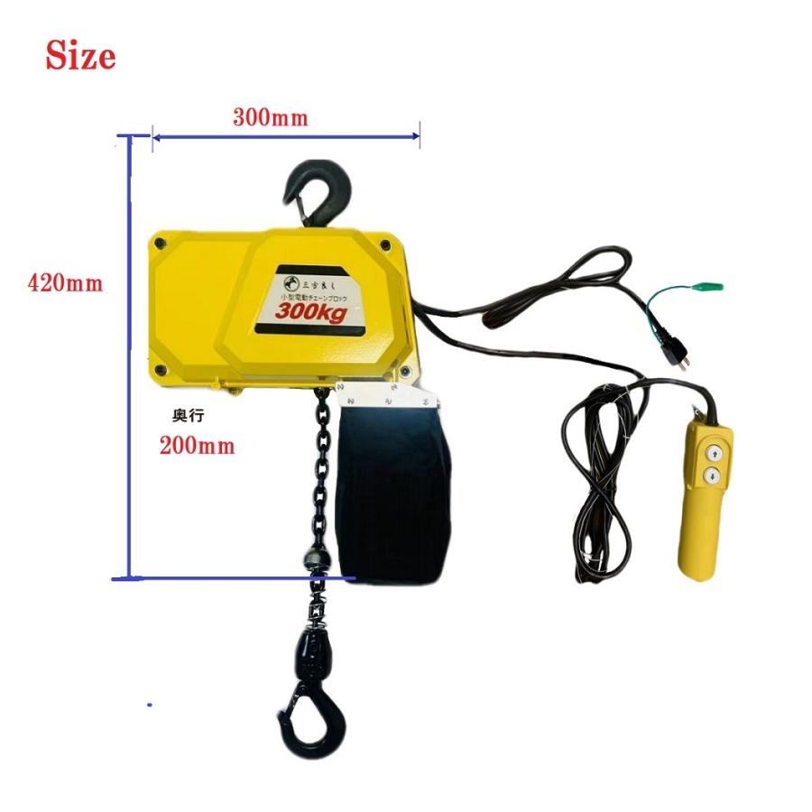 三方良し 電動チェーブロック300kg 揚程6m 電動ホイスト1速型 電気