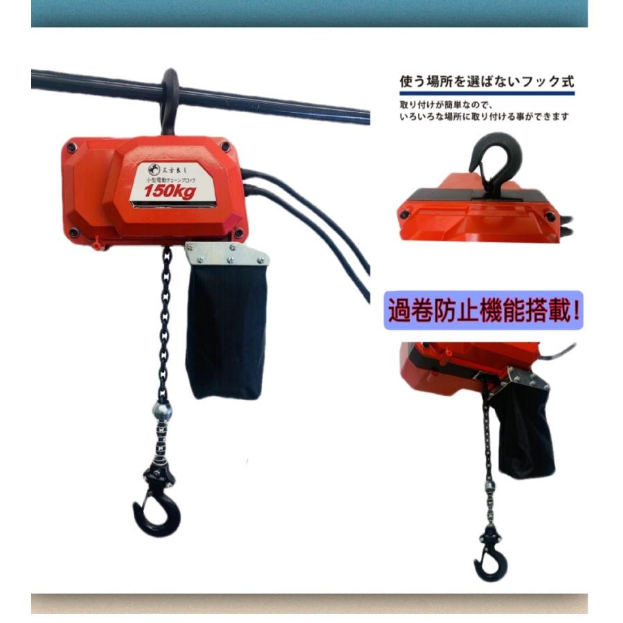 三方良し 電動チェーブロック150kg 揚程6m 電動ホイスト1速型 三方良し 電動チェーブロック150kg 揚程6m 電動ホイスト1速型
