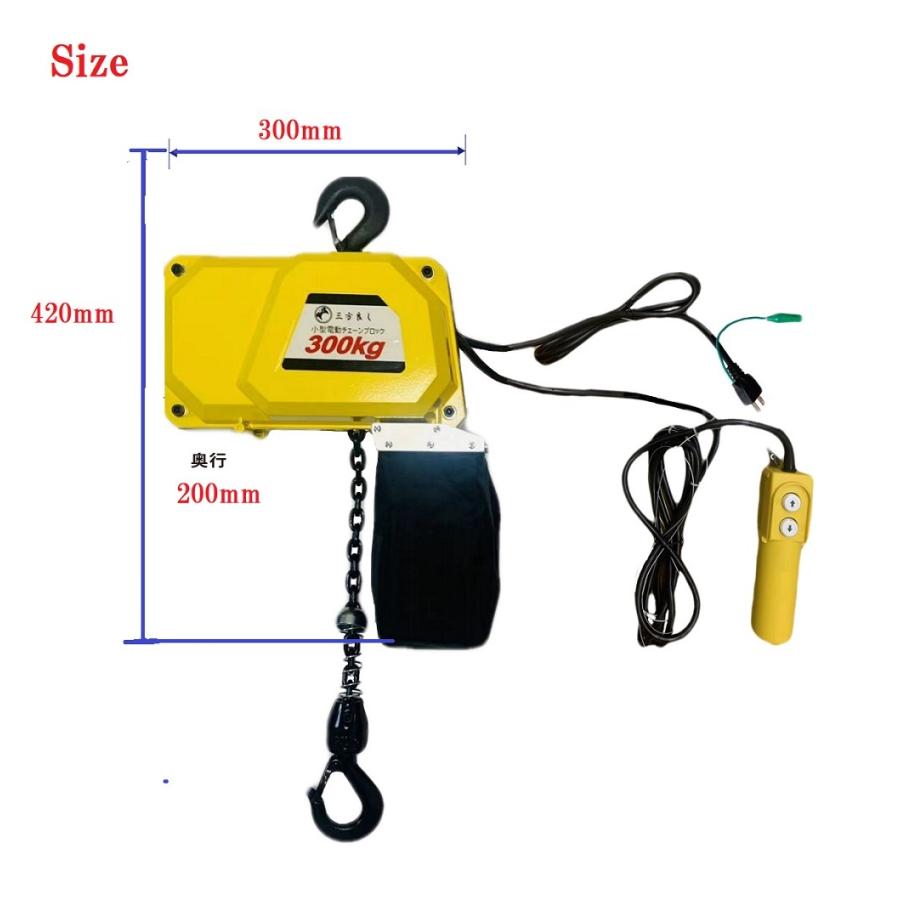 三方良し　電動チェーブロック300kg 揚程4m 電動ホイスト1速型　電気チェーンブロック 電動ホイスト　電源100V　50/60Hz対応　チェンブロック クレーン｜sanpouyosi-store｜04