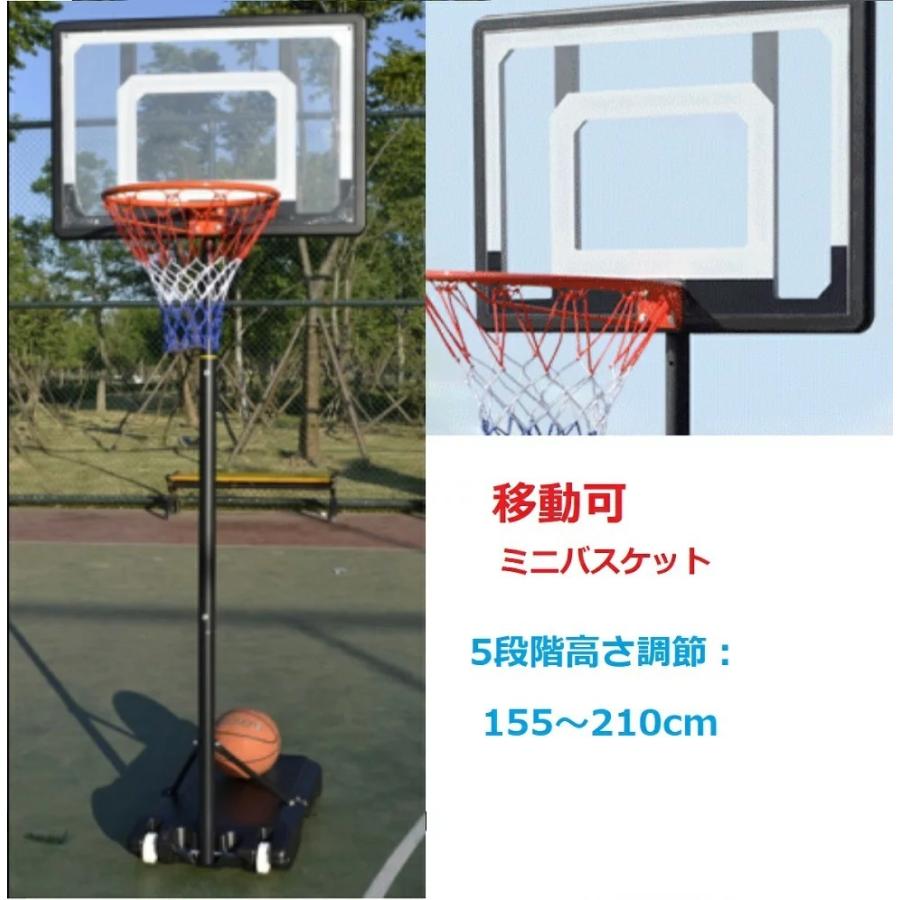 バスケットゴール 5号ボール付155〜210cm ミニバスケットボール