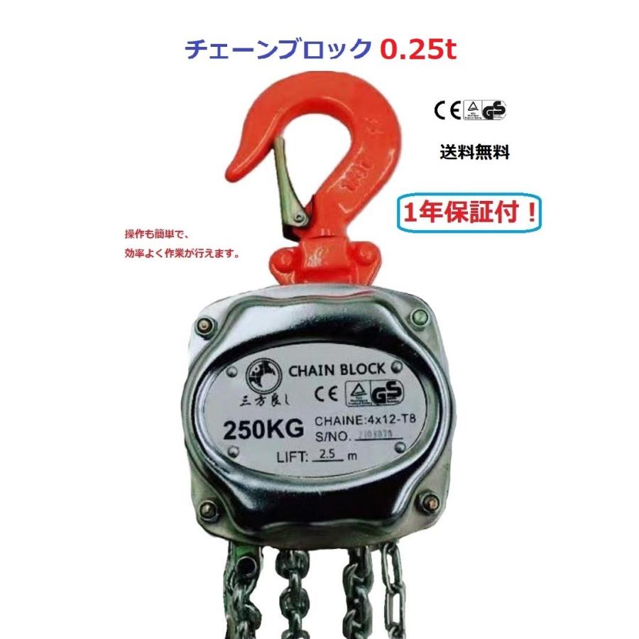 三方良し 手動式チェーンブロック0.25ton/荷重250kg チェーン 三方良し 手動式チェーンブロック0.25ton/荷重250kg チェーン