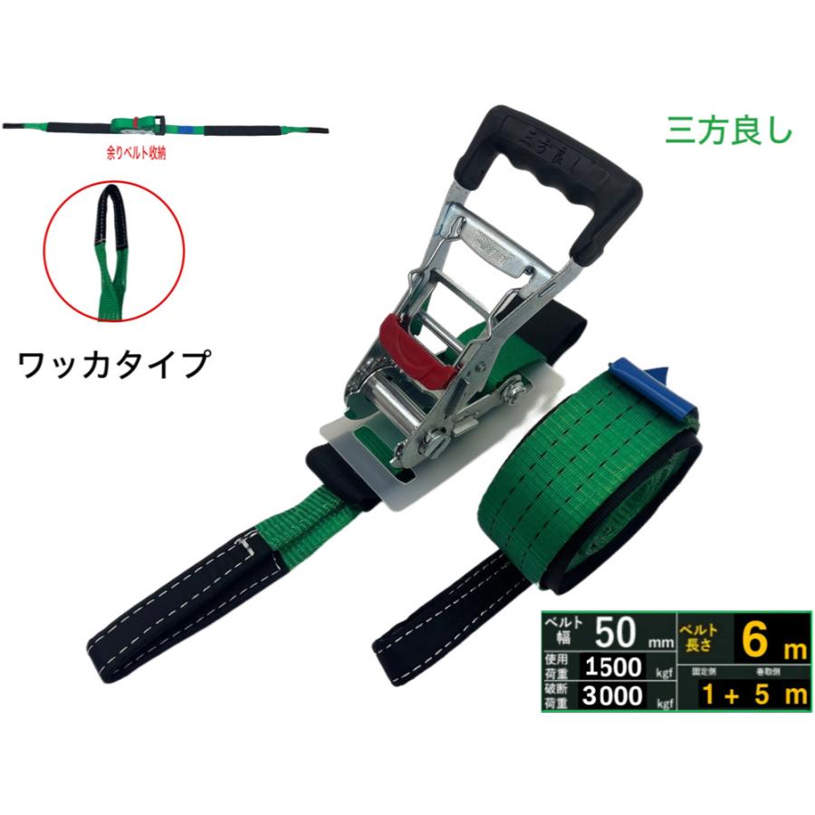 三方良し ラッシングベルト ワッカ 幅50mm 破断荷重3000kg 固定側 1m