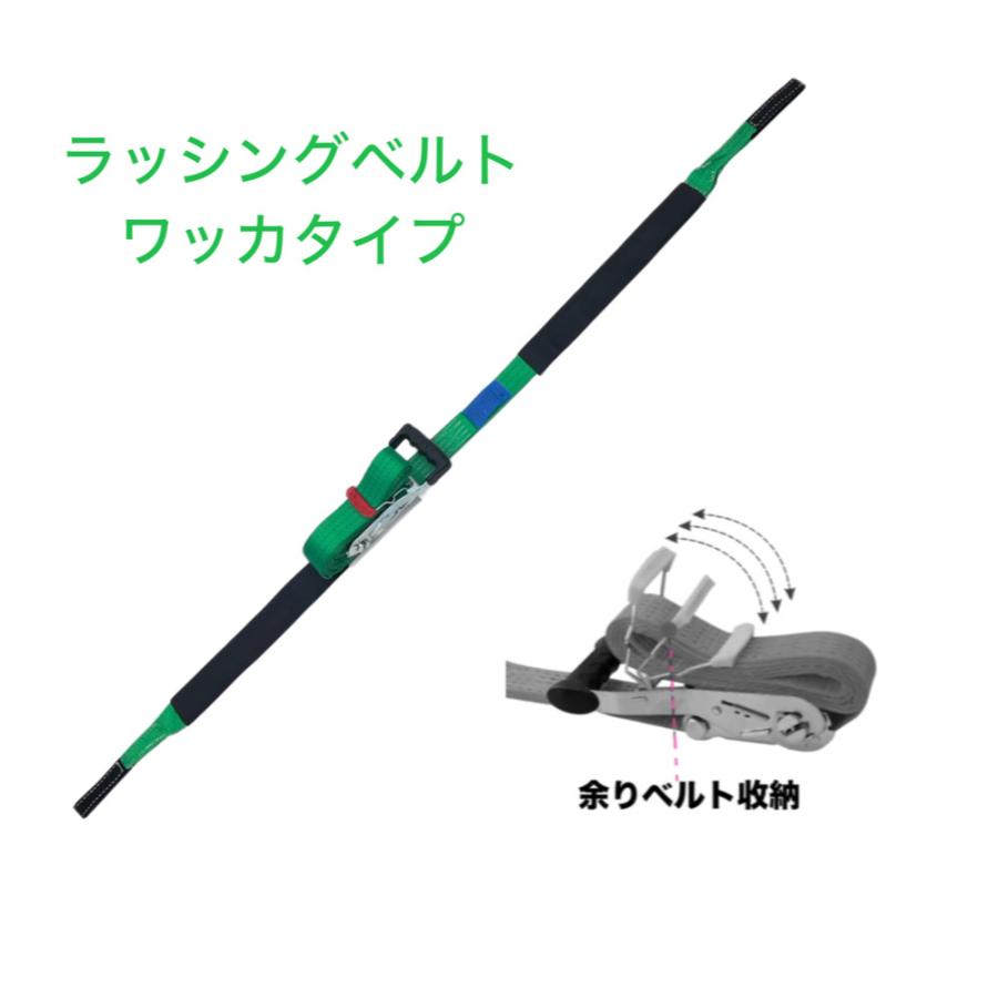 三方良し ラッシングベルト ワッカ 幅50mm 破断荷重3000kg 固定 三方良し ラッシングベルト ワッカ 幅50mm 破断荷重3000kg 固定