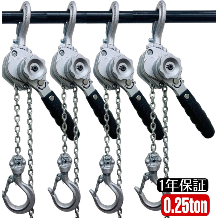 アルミ合金鋼 4台セット レバーホイスト 250kg 0.25ton 1m シルバー