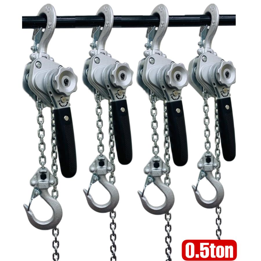 アルミ合金鋼 軽量 4台セット レバーホイスト 500kg 0.5ton 3m 銀