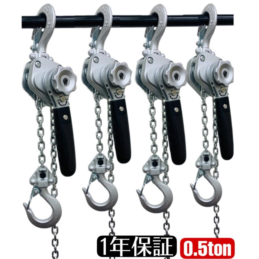 アルミ合金 4台セット レバーホイスト 500kg 0.5ton 1.5m