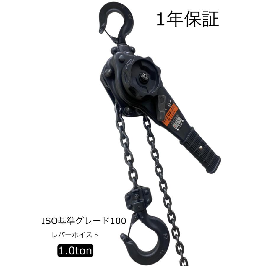 i-PLUS レバーホイスト 1t 1.5m 1000kg 1トン黒 チェーン i-PLUS レバーホイスト 1t 1.5m 1000kg 1トン黒 チェーン