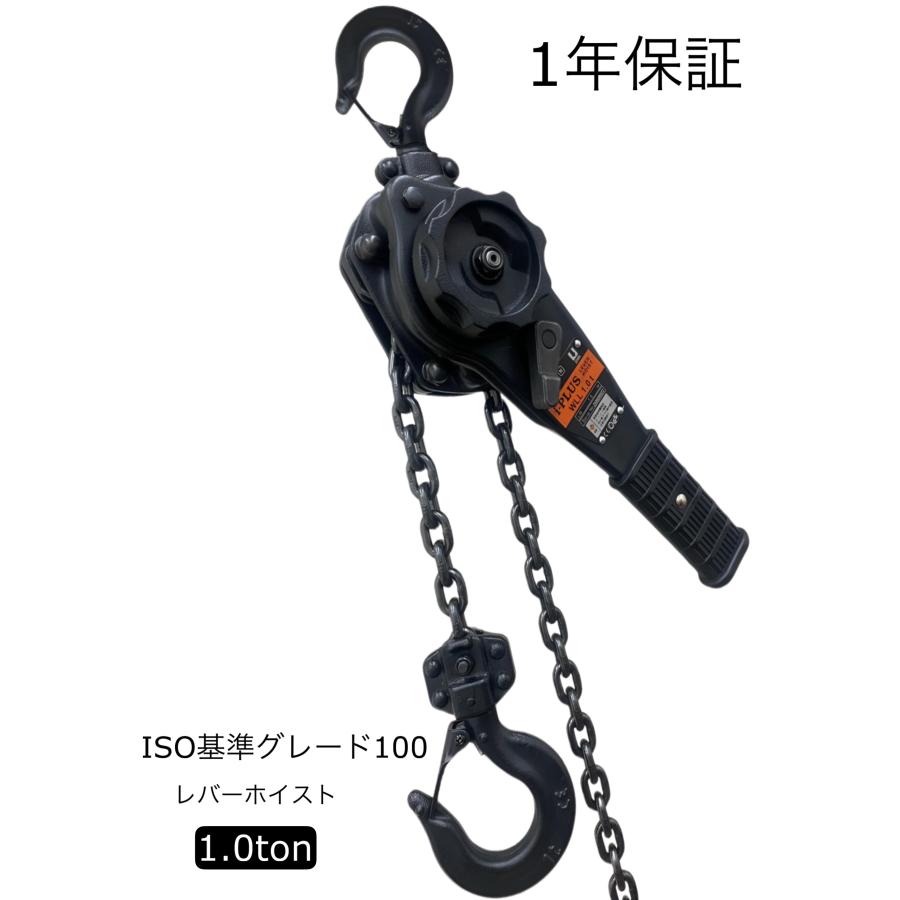 i-PLUS レバーホイスト 1.6t 1.5m 1600kg 黒 チェーンローラー 