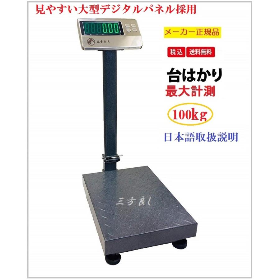 6ヶ月保証】デジタル台はかり100kg/20g折畳み式 防塵タイプ 6ヶ月保証】デジタル台はかり100kg/20g折畳み式 防塵タイプ