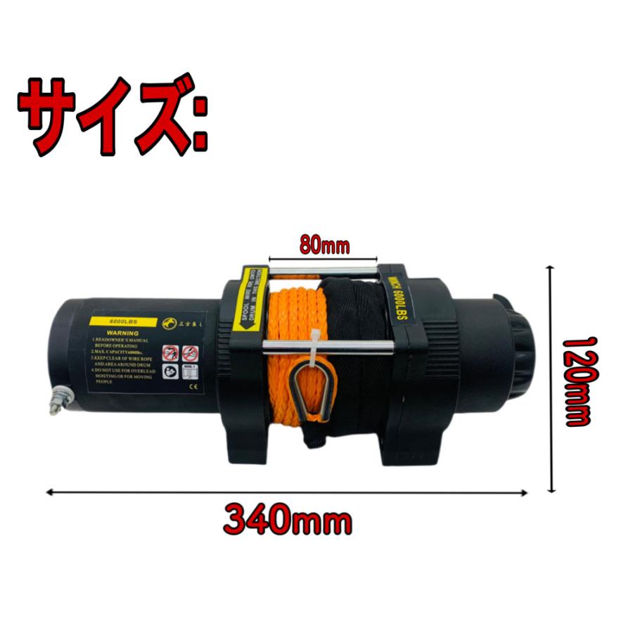 三方良し【6ヶ月保証】電動ウインチ 12V 6000LBS（2727kg）軽量